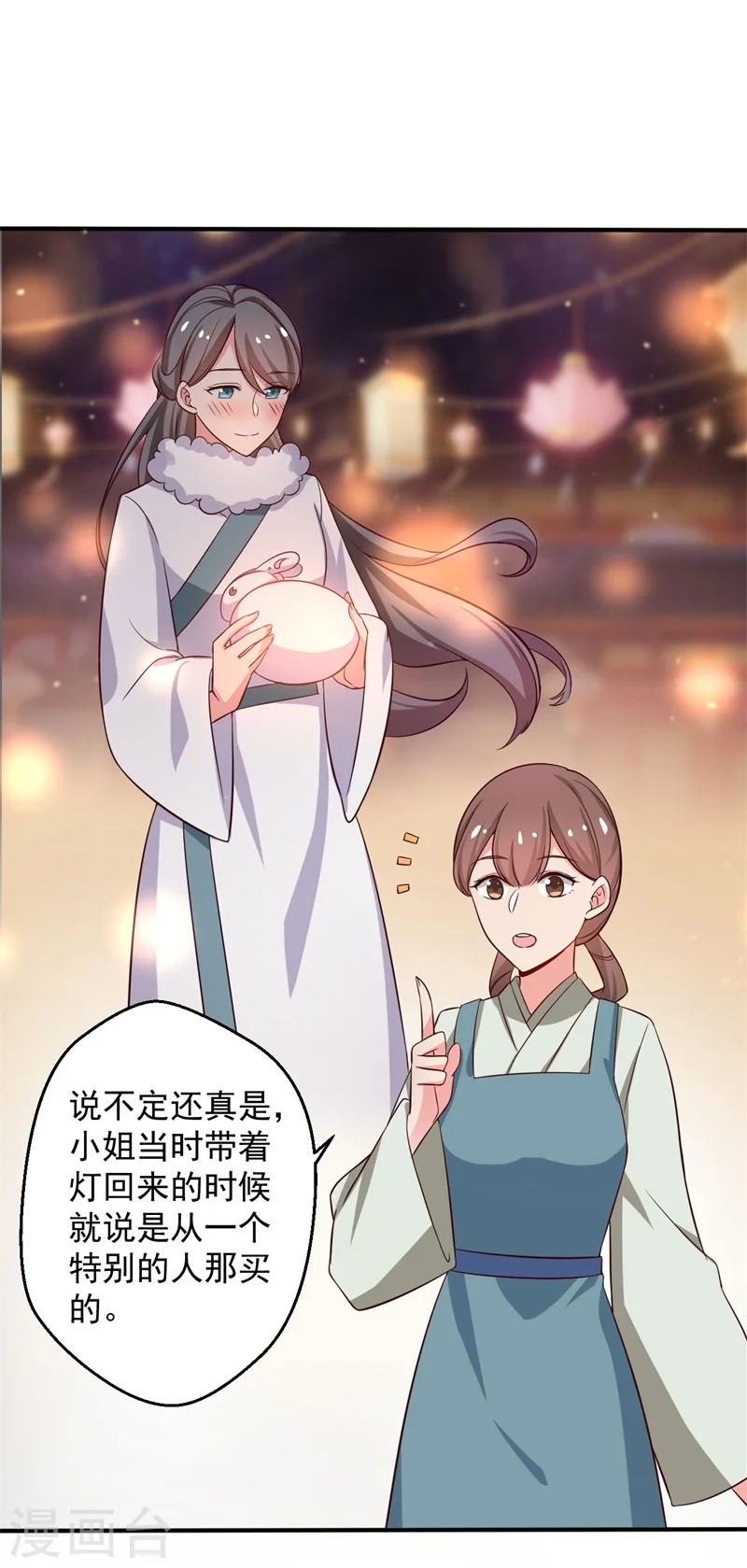 第32话 娘子有危险？！ 第14页
