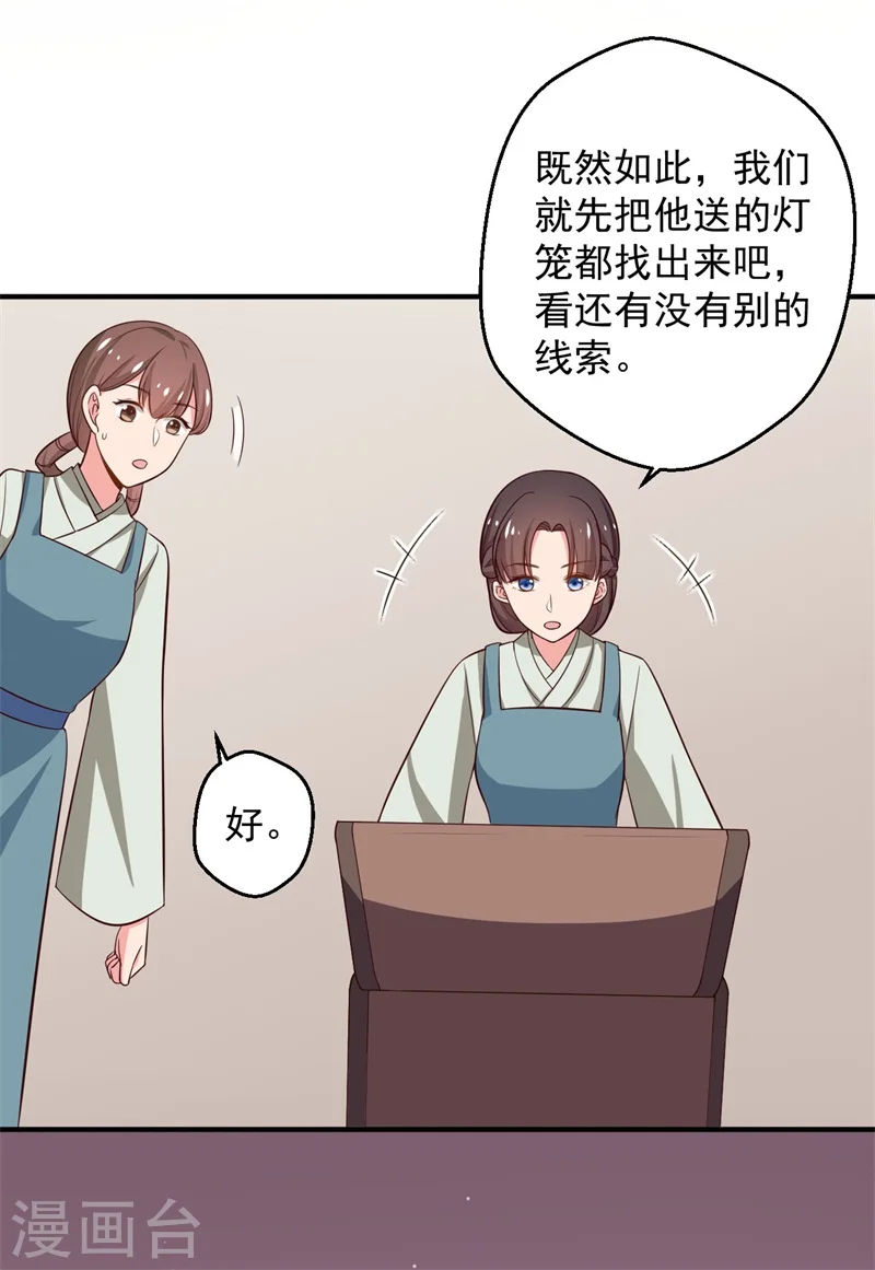 第32话 娘子有危险？！ 第15页