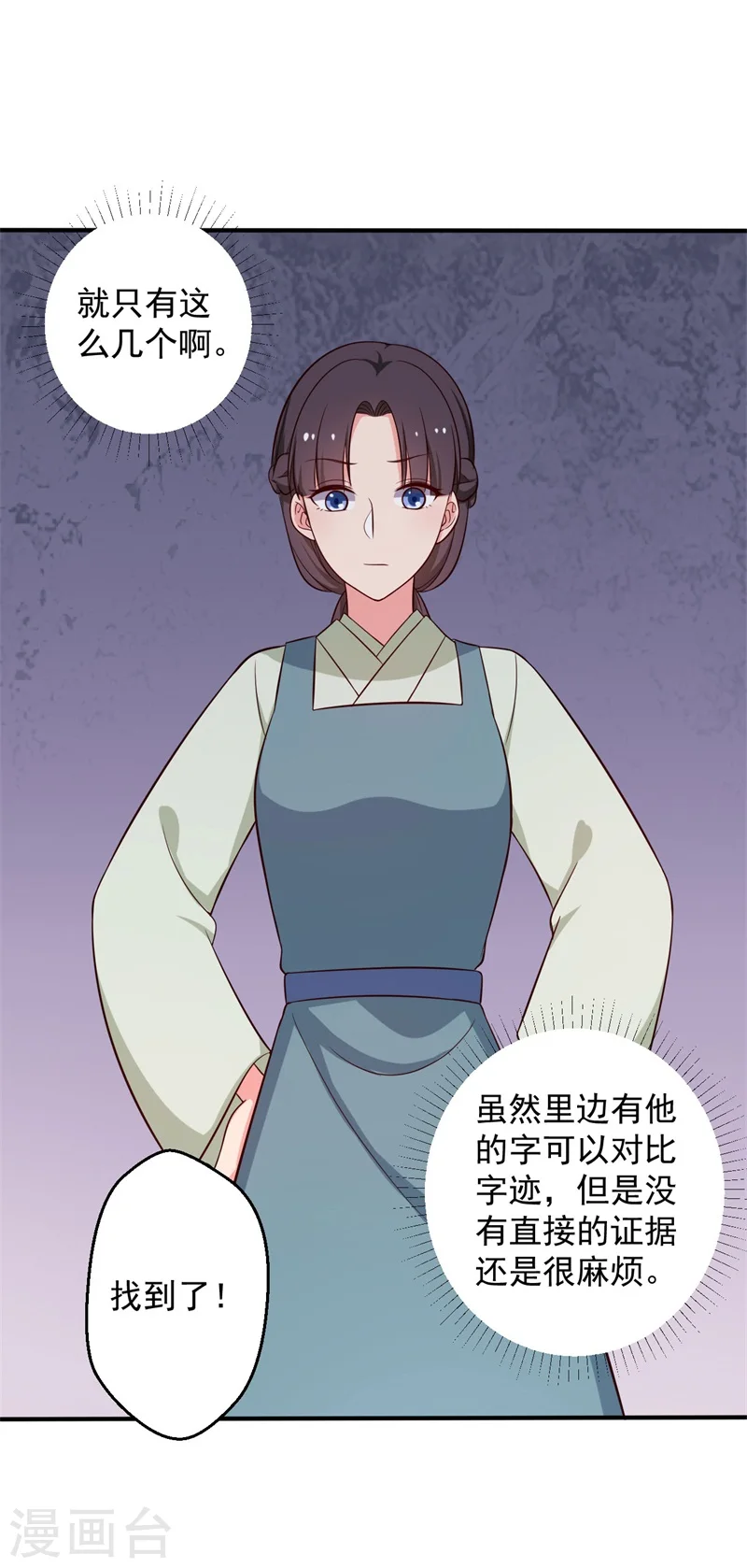 第32话 娘子有危险？！ 第17页