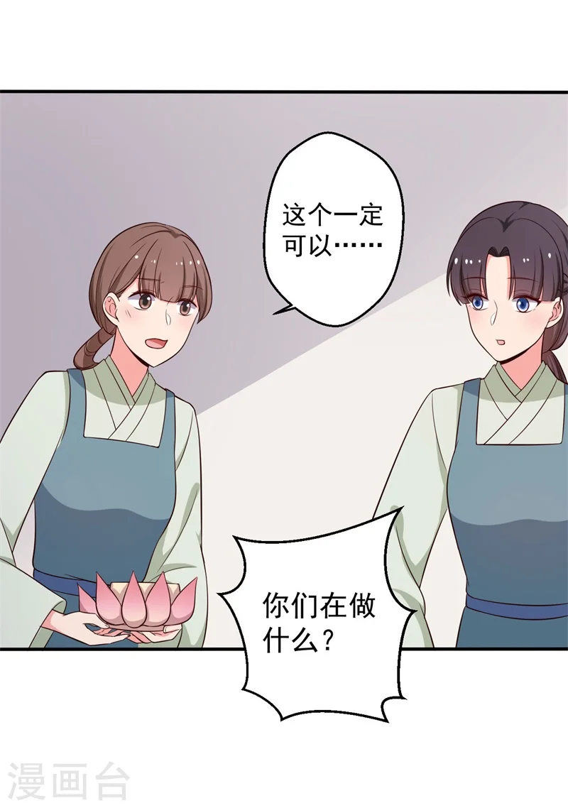 第32话 娘子有危险？！ 第18页