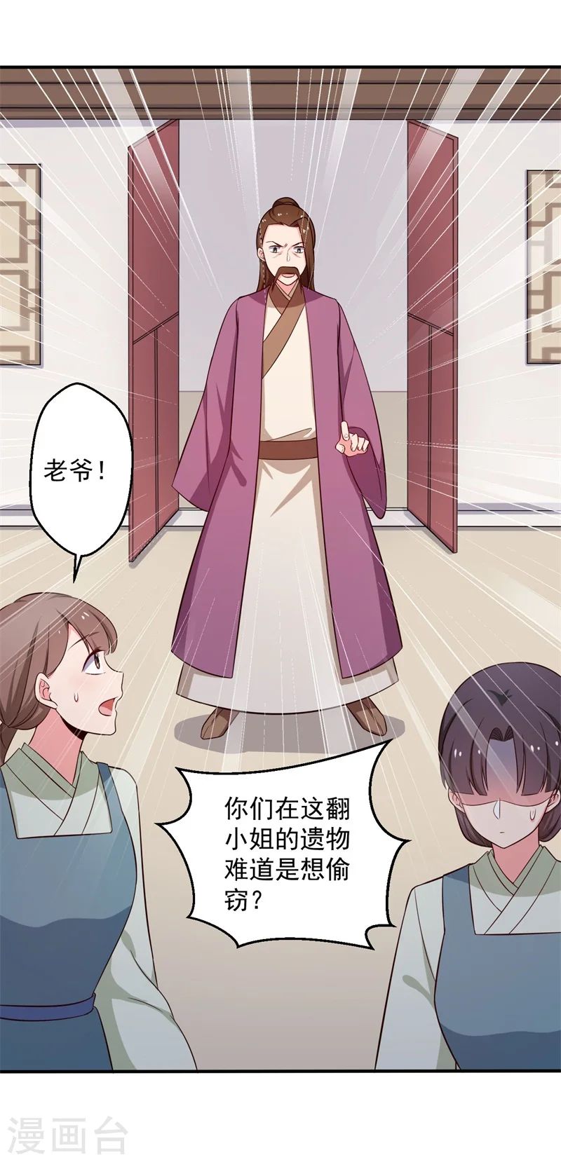 第32话 娘子有危险？！ 第19页