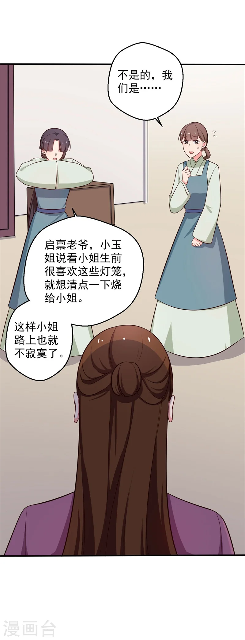 第32话 娘子有危险？！ 第20页