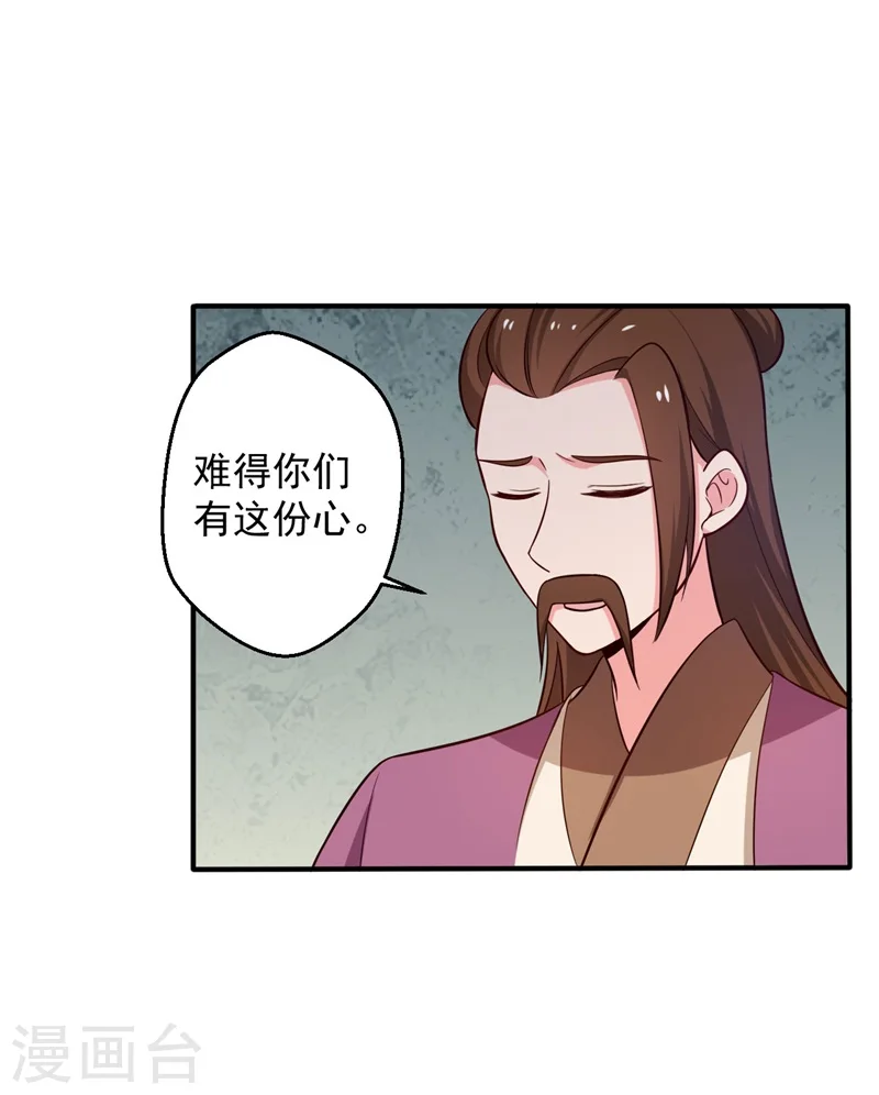 第32话 娘子有危险？！ 第21页