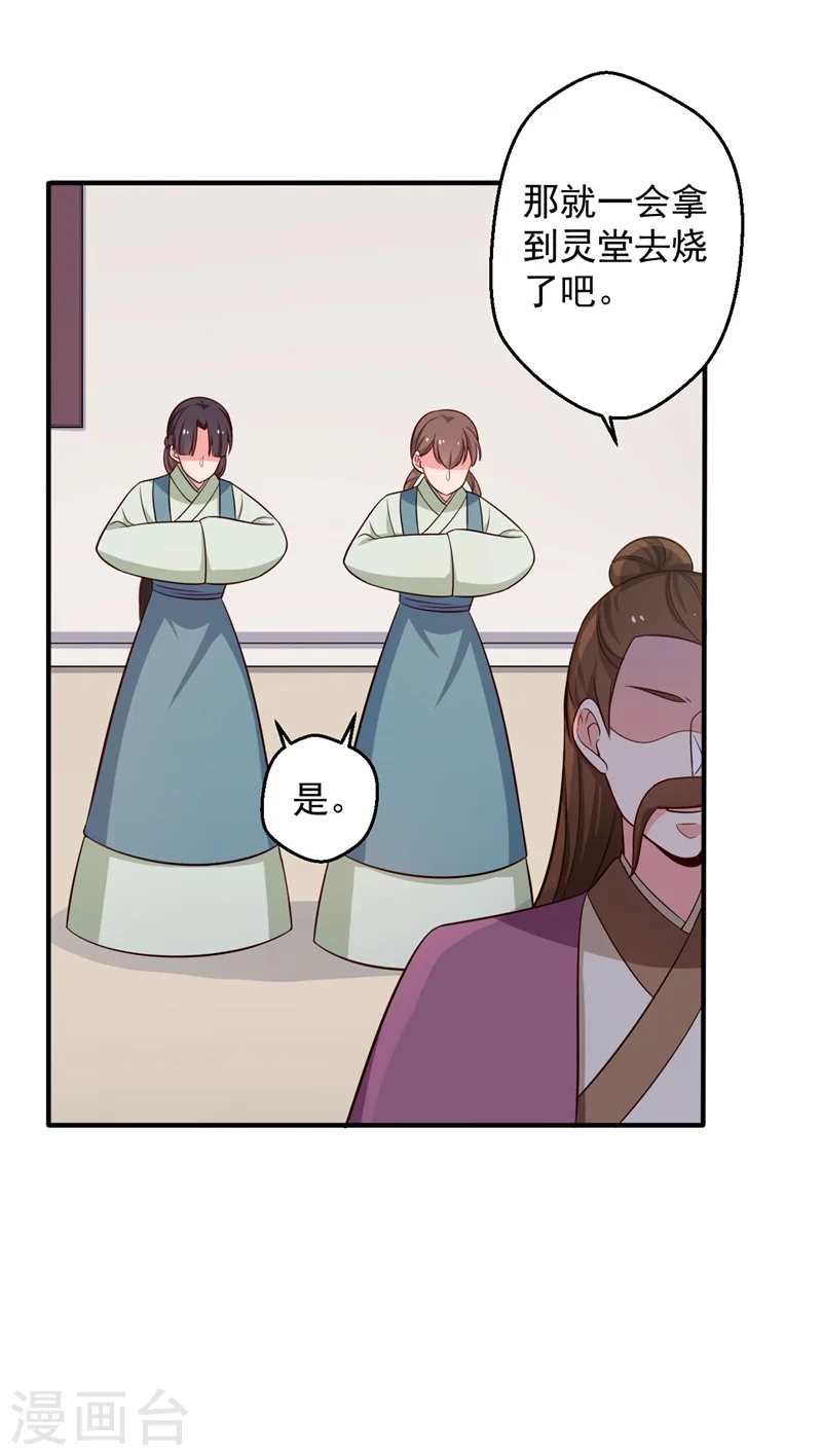 第32话 娘子有危险？！ 第22页