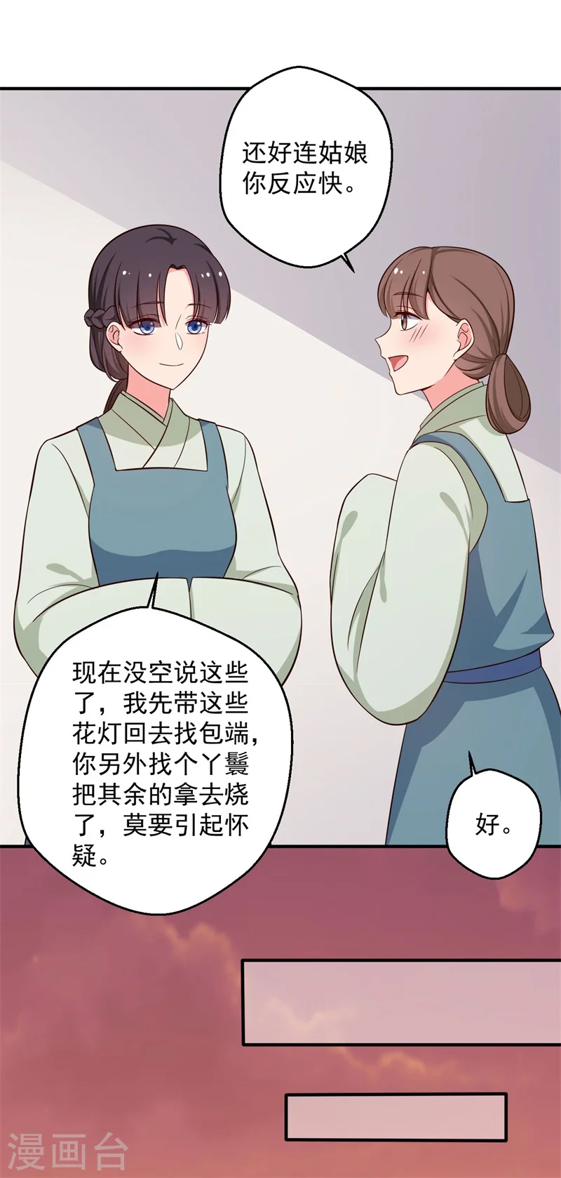 第32话 娘子有危险？！ 第23页