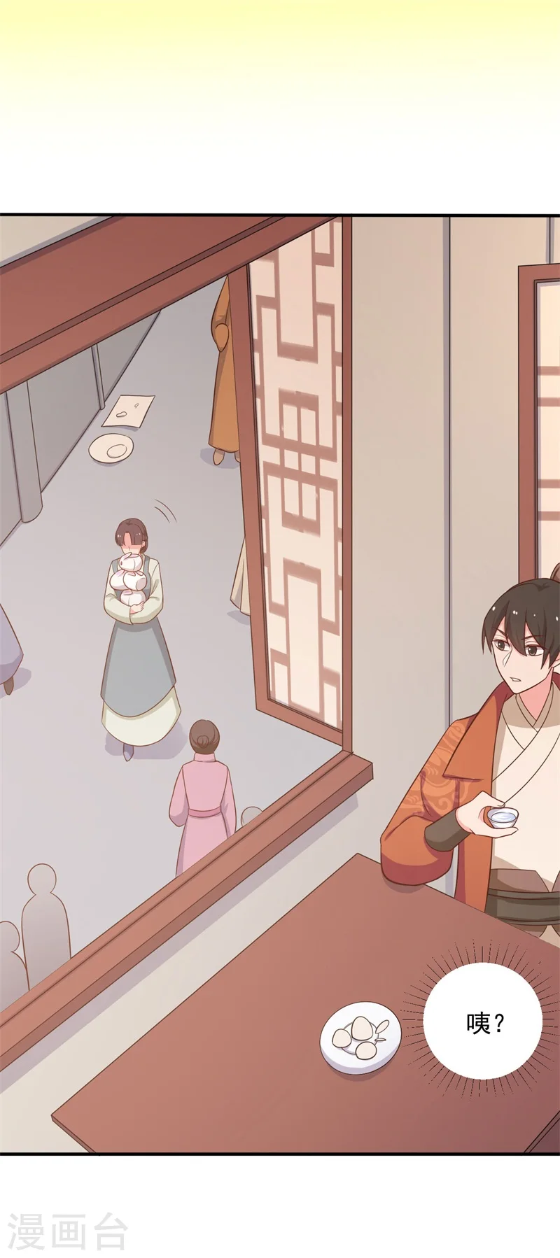 第32话 娘子有危险？！ 第25页