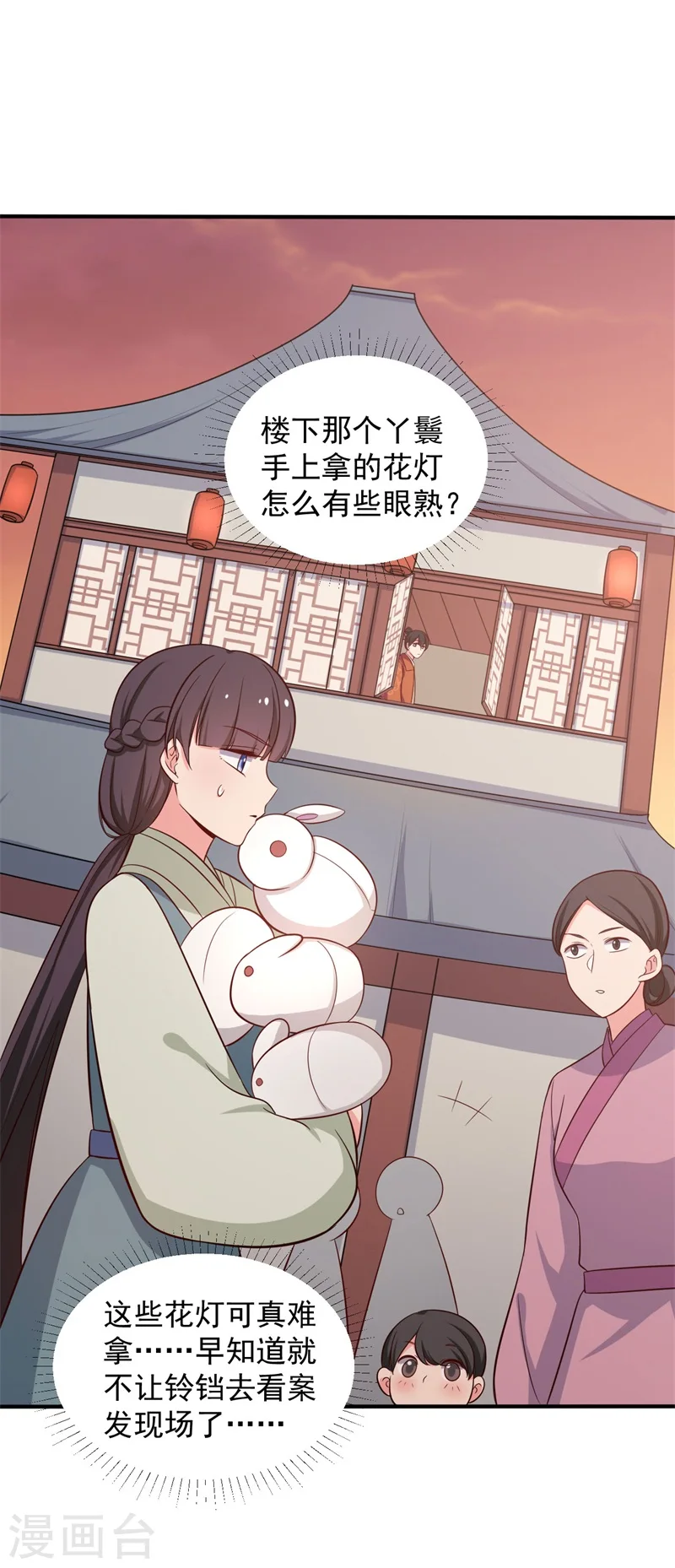 第32话 娘子有危险？！ 第26页