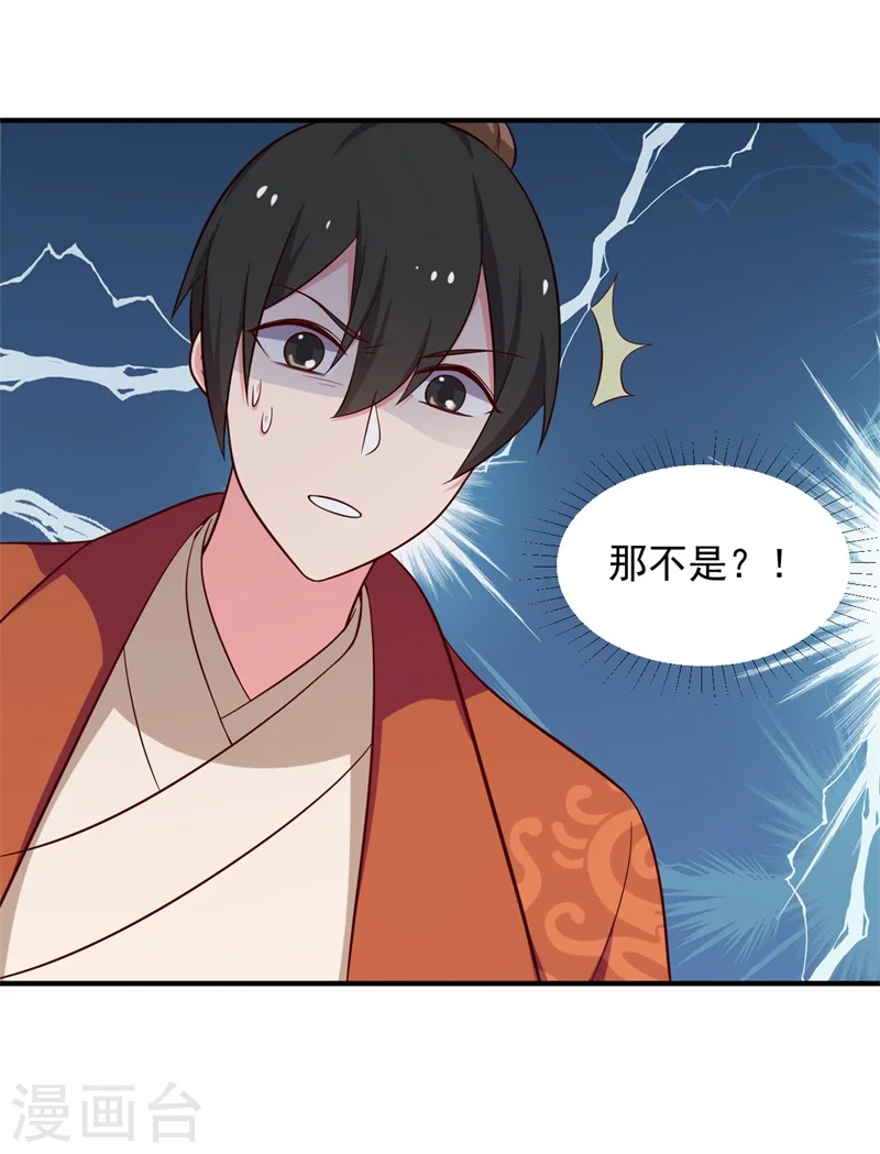 第32话 娘子有危险？！ 第27页
