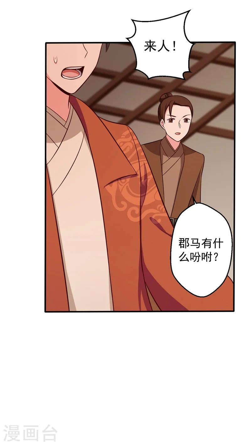 第32话 娘子有危险？！ 第28页