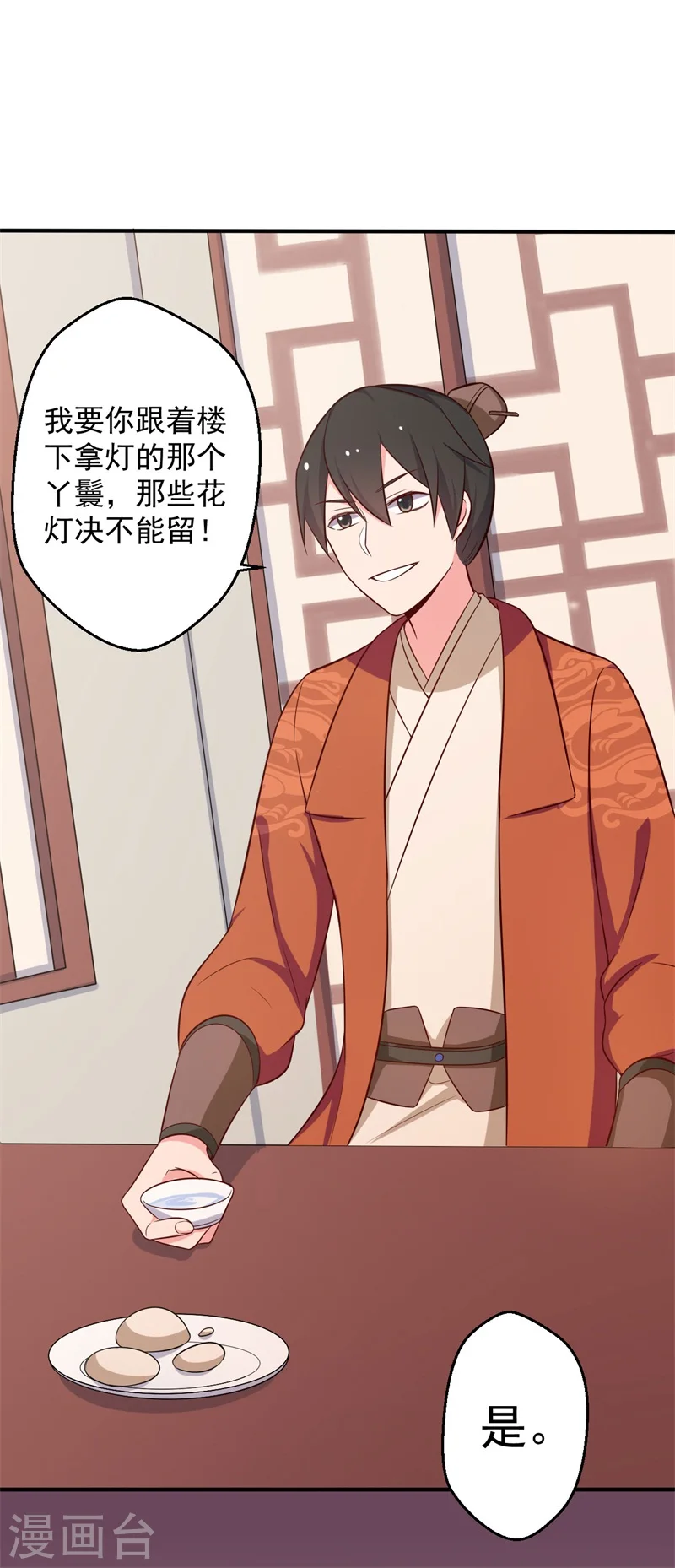 第32话 娘子有危险？！ 第29页