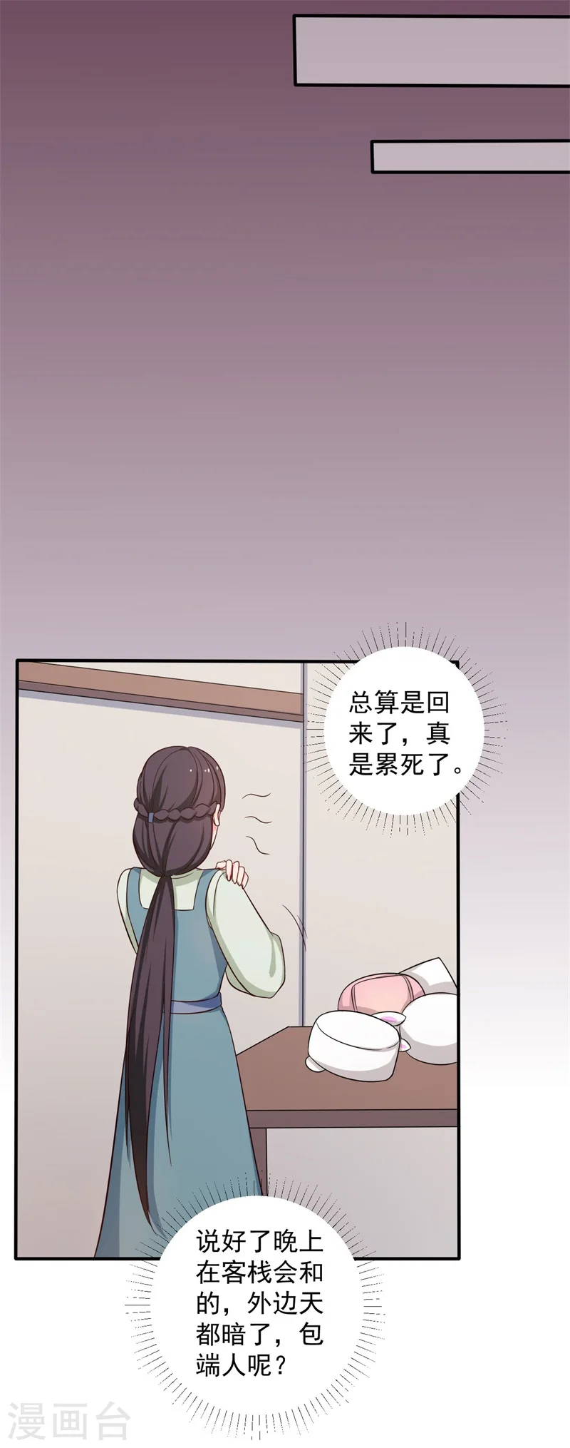 第32话 娘子有危险？！ 第30页