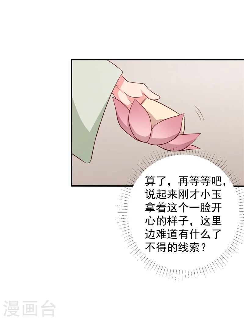 第32话 娘子有危险？！ 第31页