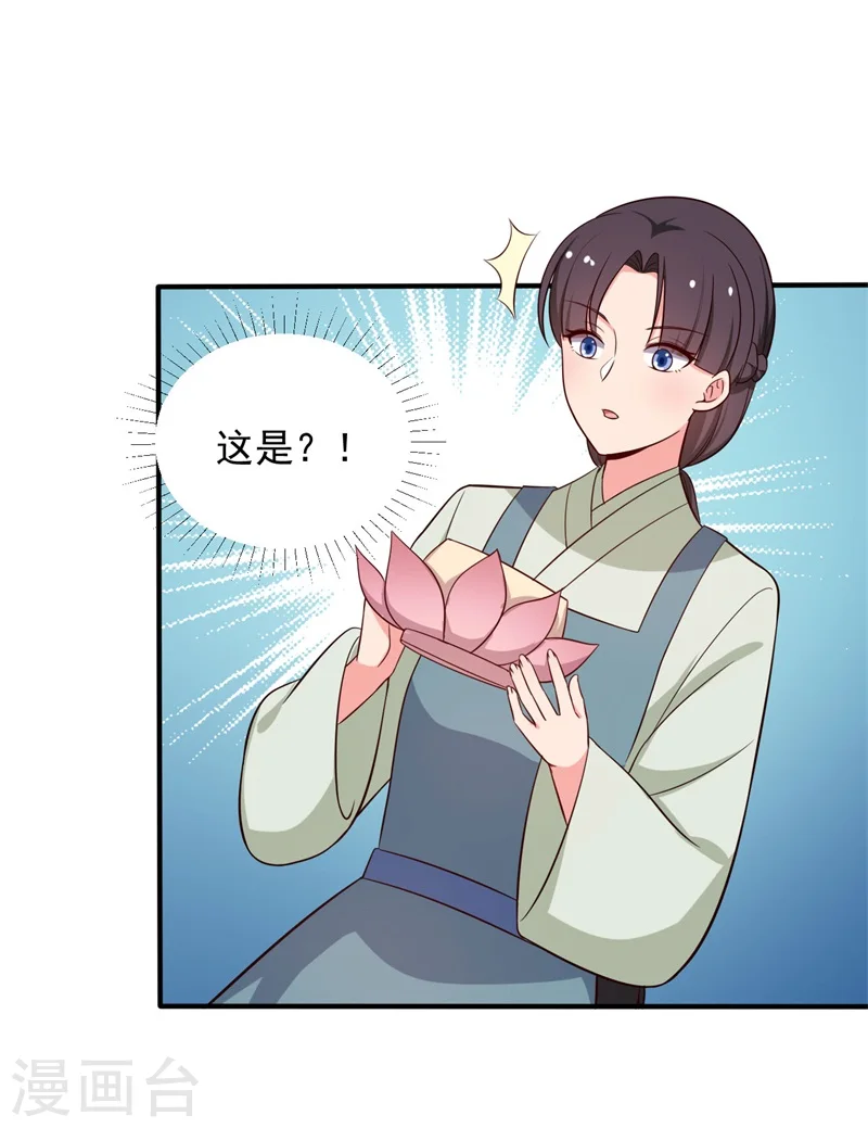 第32话 娘子有危险？！ 第32页