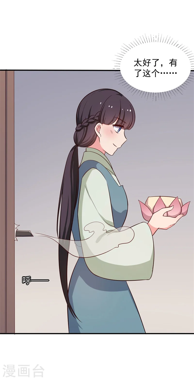 第32话 娘子有危险？！ 第33页