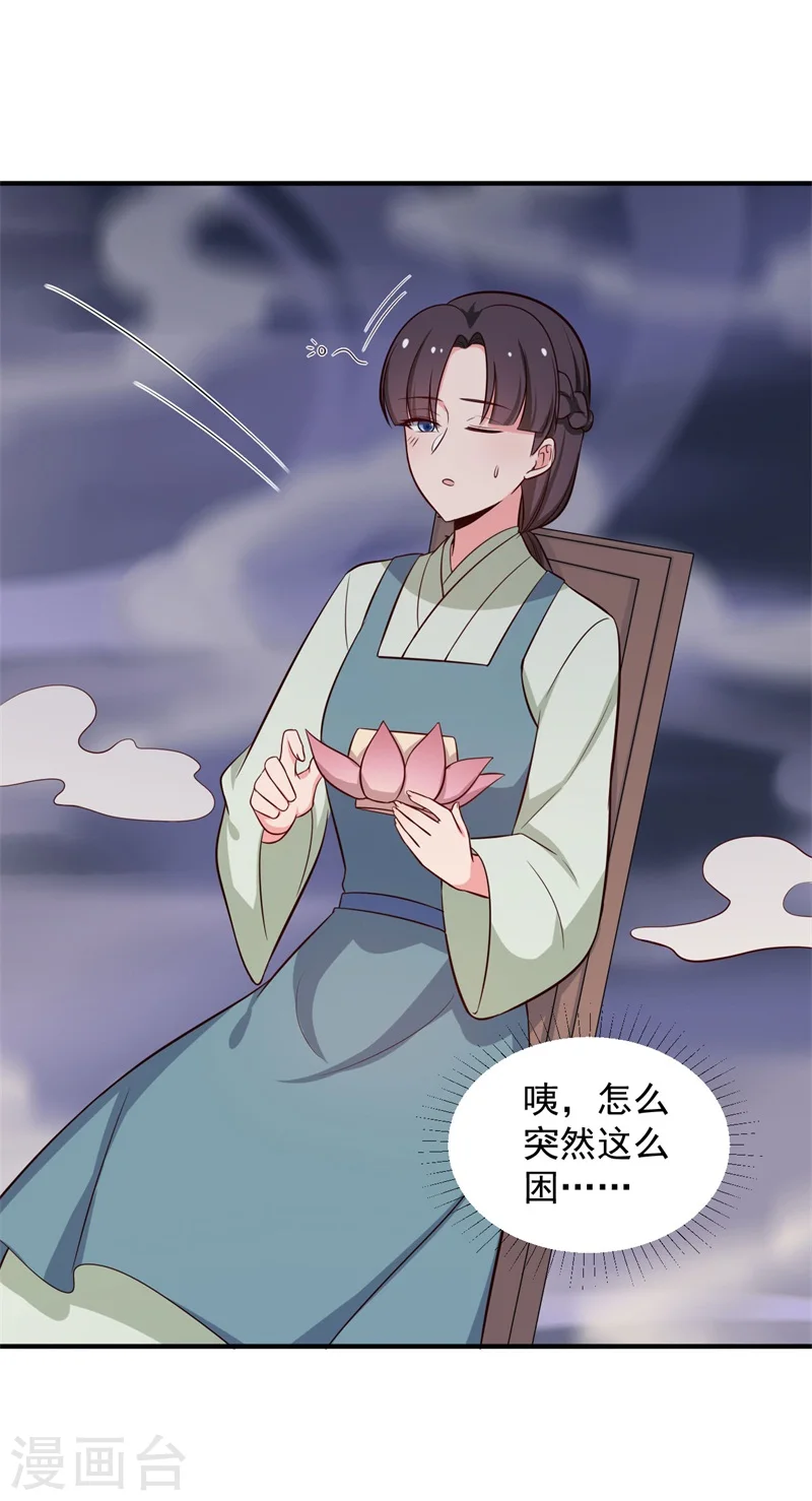 第32话 娘子有危险？！ 第34页