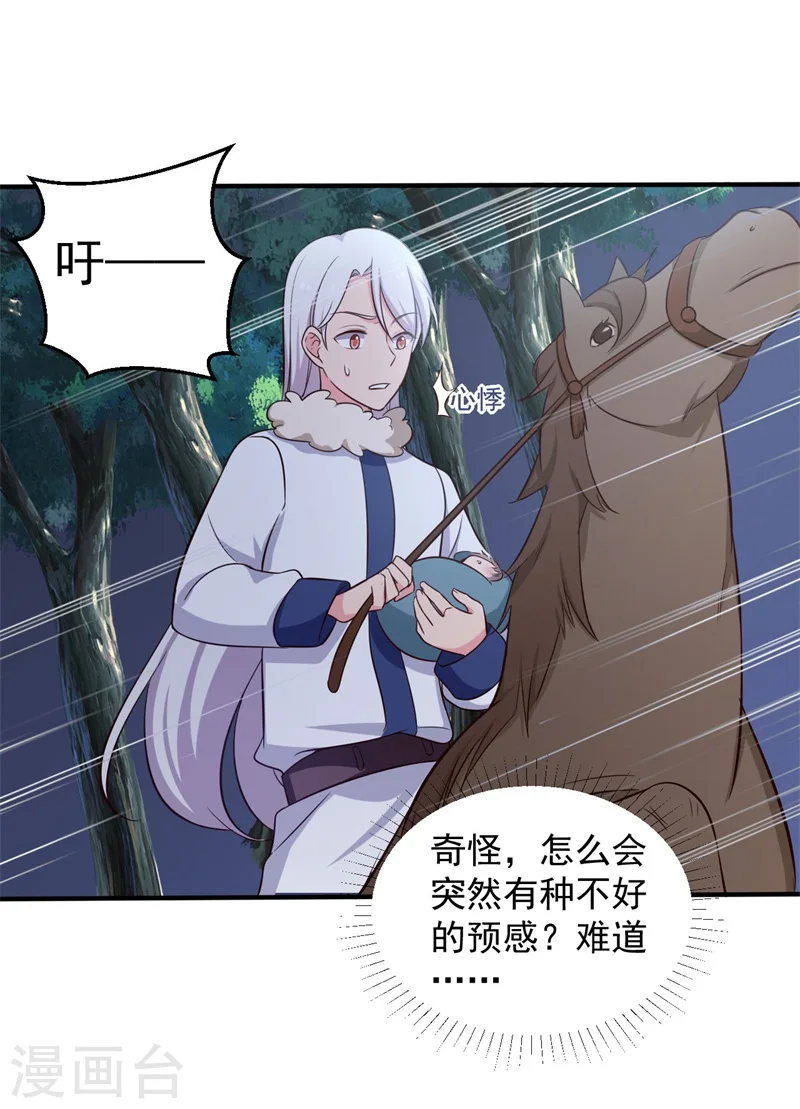 第32话 娘子有危险？！ 第35页