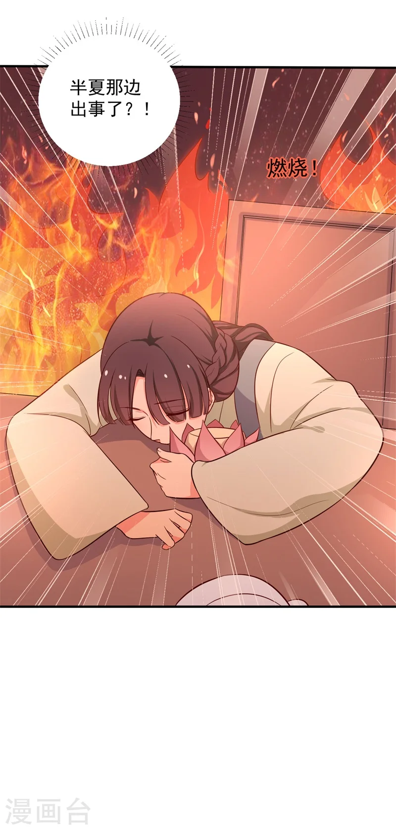 第32话 娘子有危险？！ 第36页