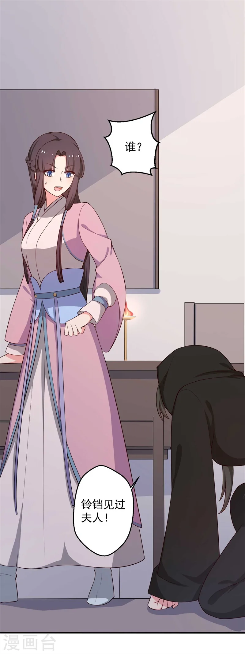 第31话 夫人的小铃铛 第2页