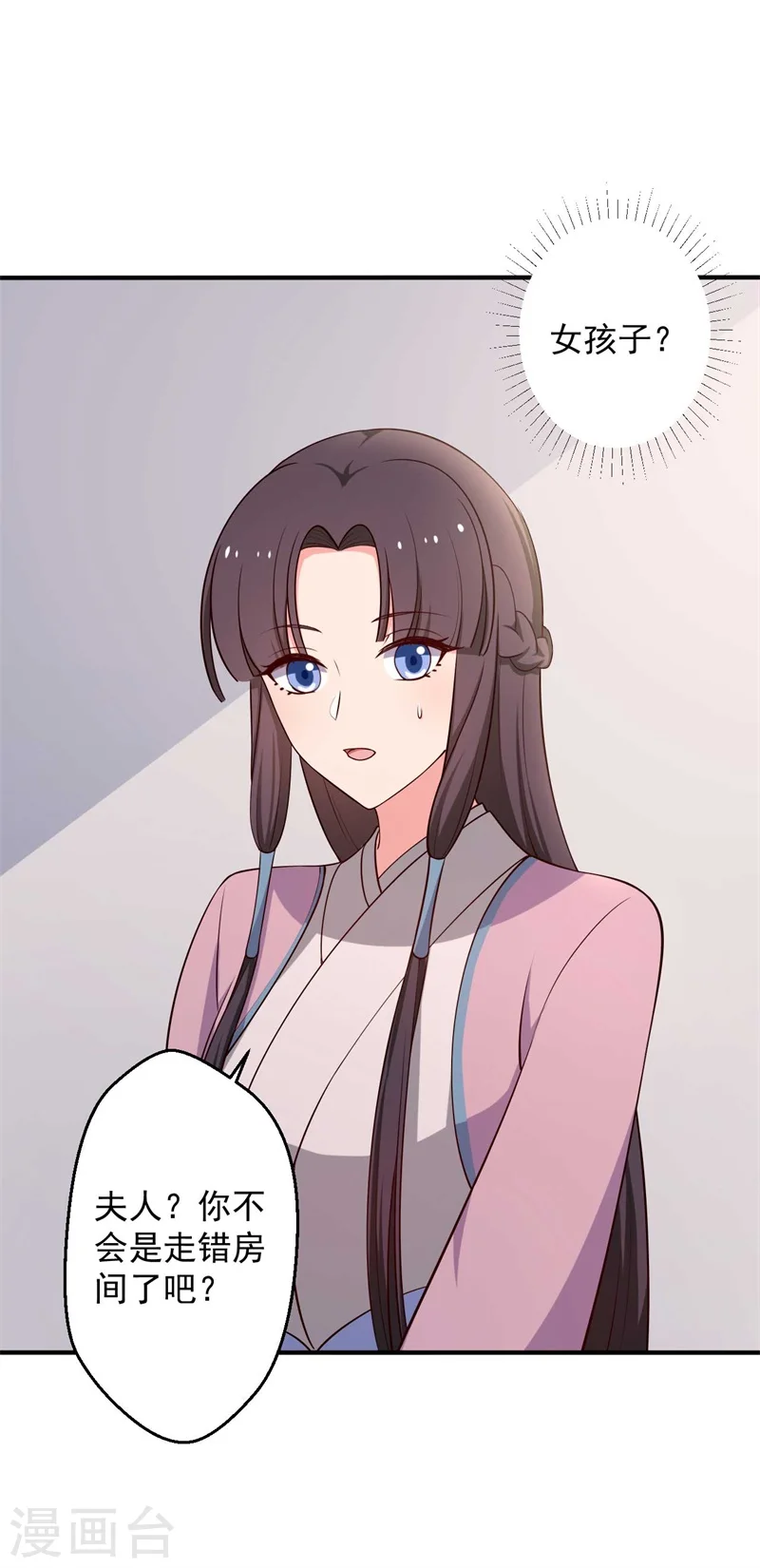 第31话 夫人的小铃铛 第3页