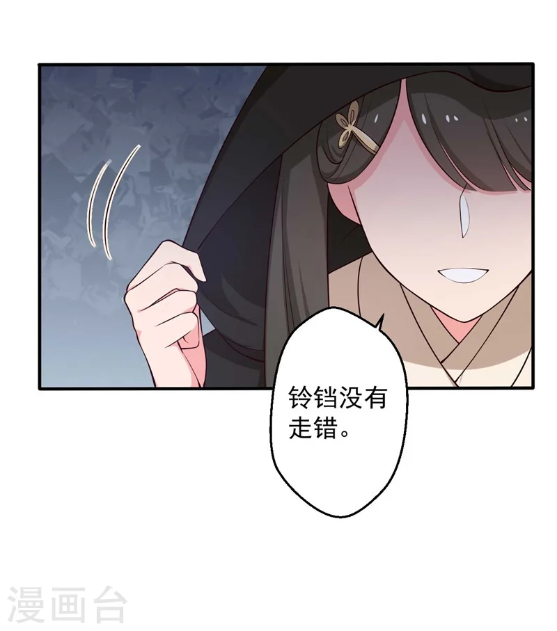 第31话 夫人的小铃铛 第4页