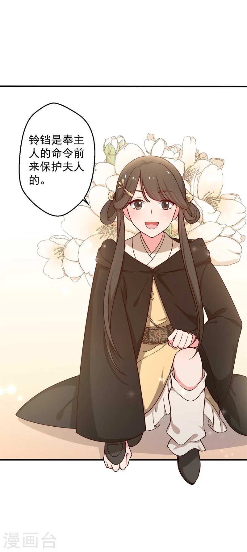 第31话 夫人的小铃铛 第5页