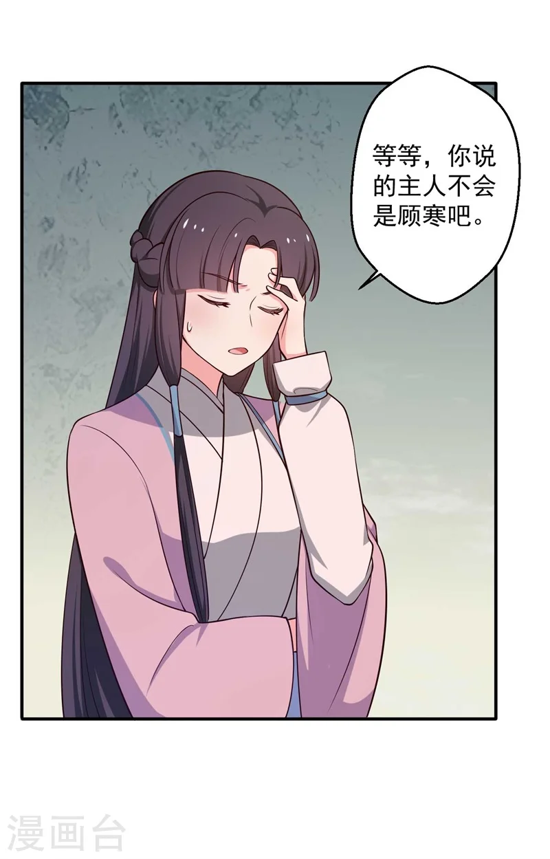 第31话 夫人的小铃铛 第6页