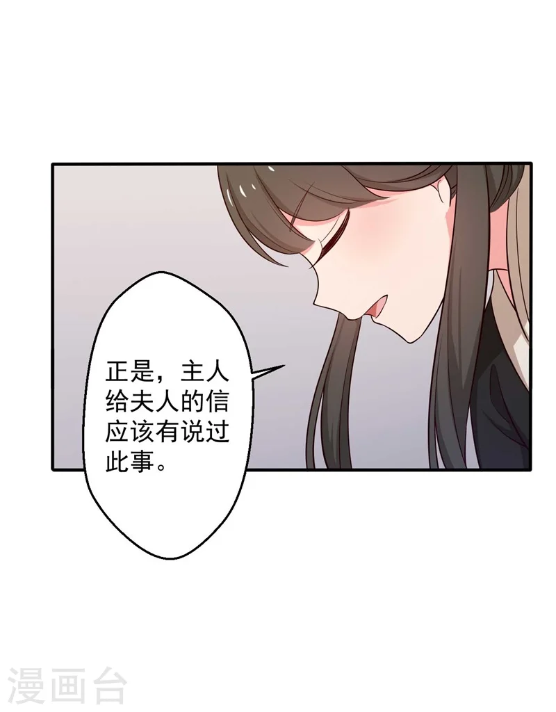 第31话 夫人的小铃铛 第7页