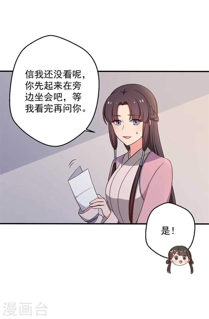 第31话 夫人的小铃铛 第8页