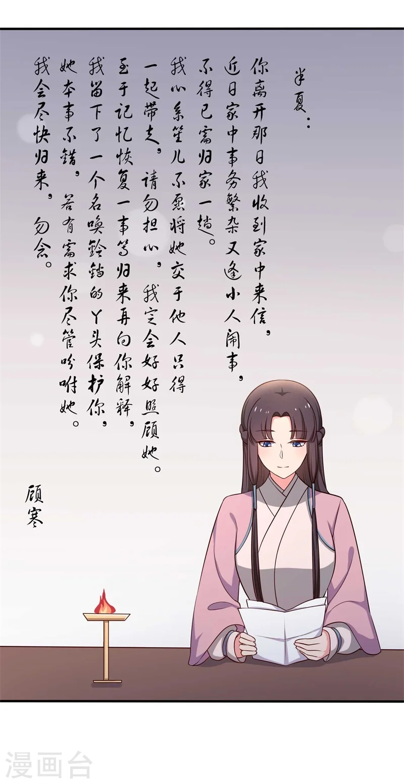 第31话 夫人的小铃铛 第9页