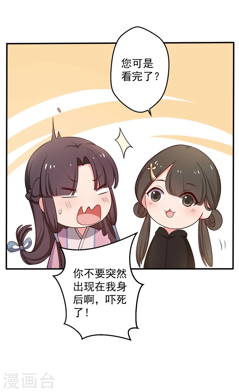 第31话 夫人的小铃铛 第10页