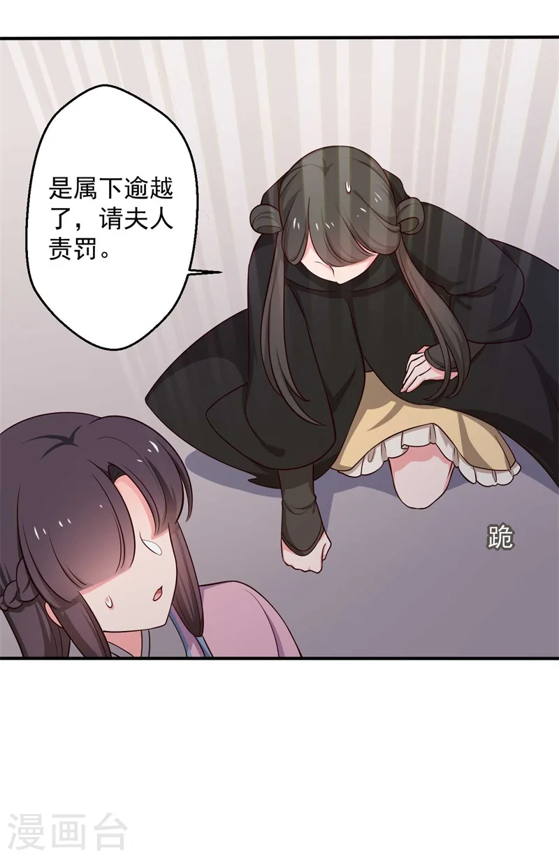第31话 夫人的小铃铛 第11页