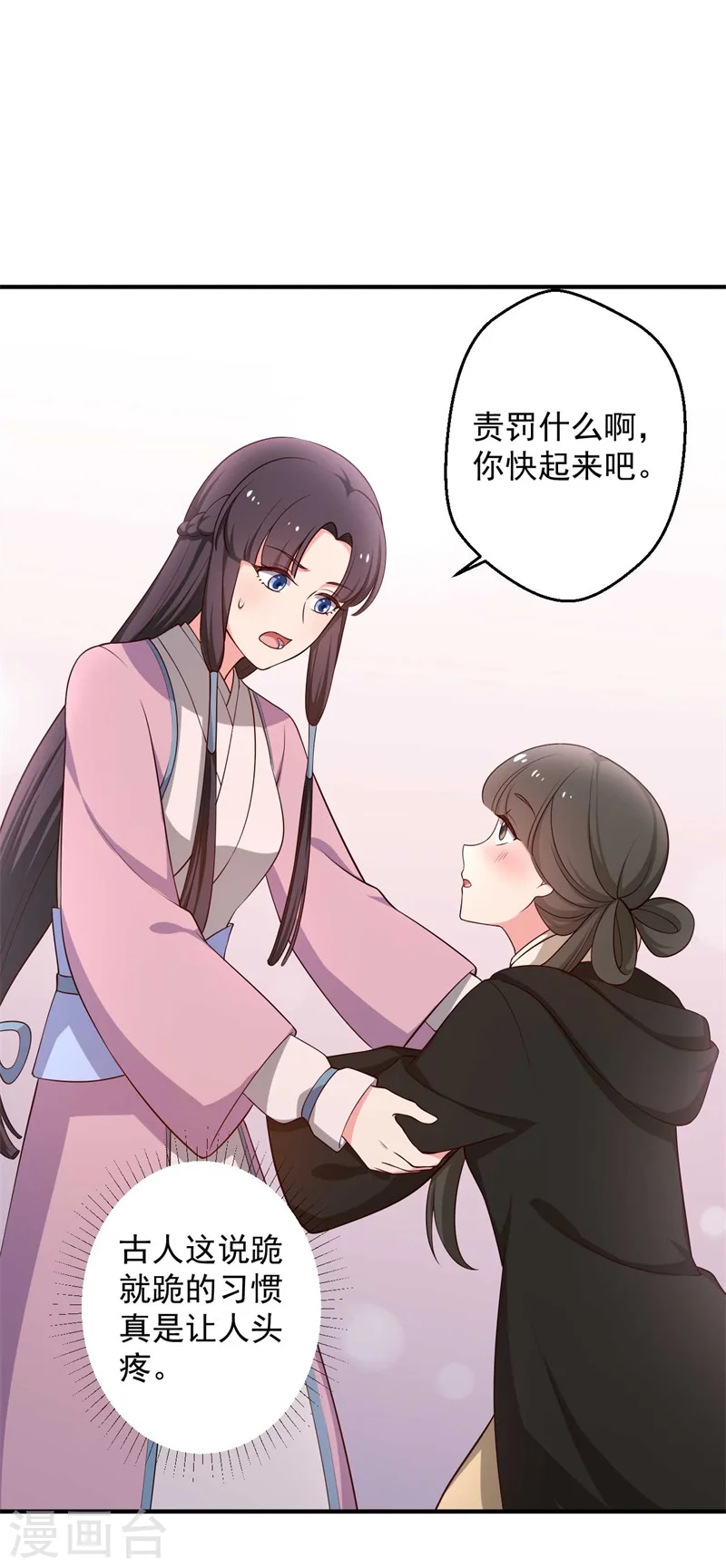 第31话 夫人的小铃铛 第12页