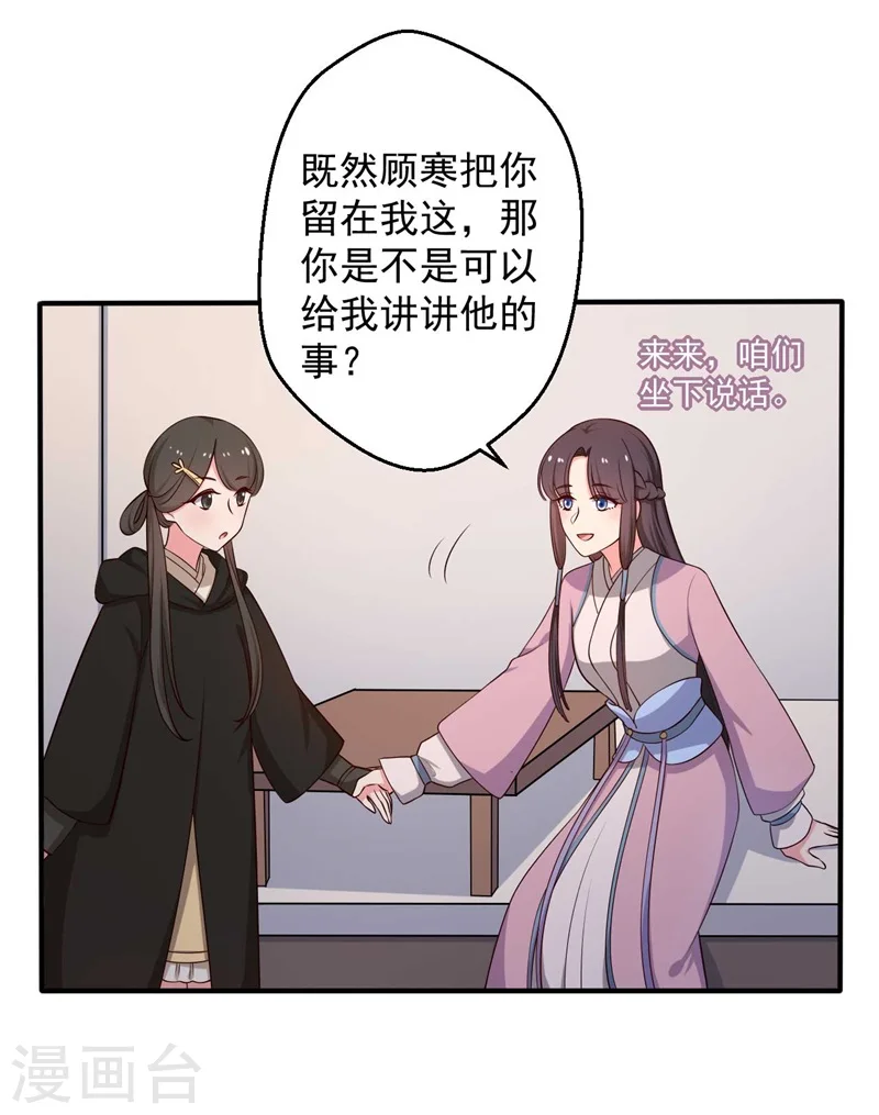 第31话 夫人的小铃铛 第13页