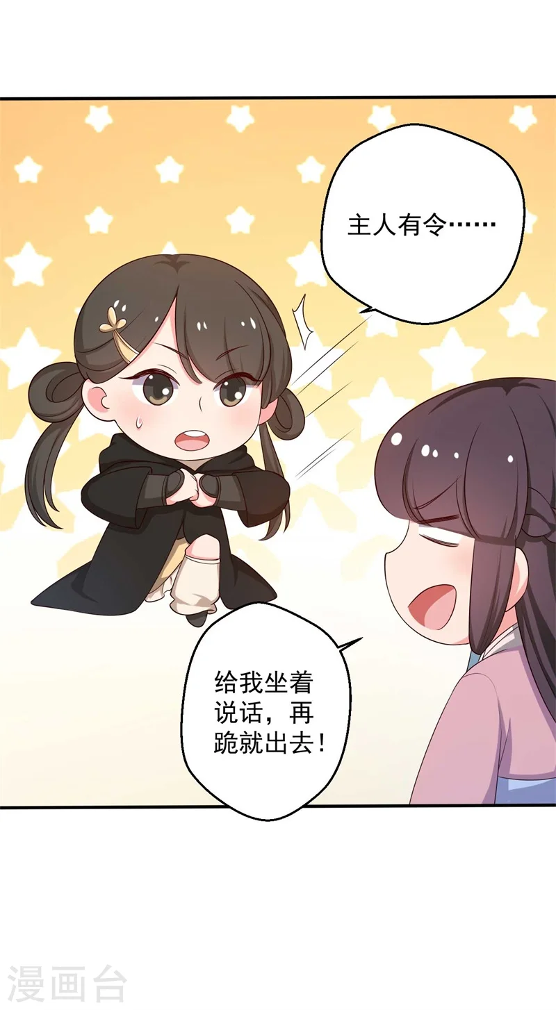 第31话 夫人的小铃铛 第14页