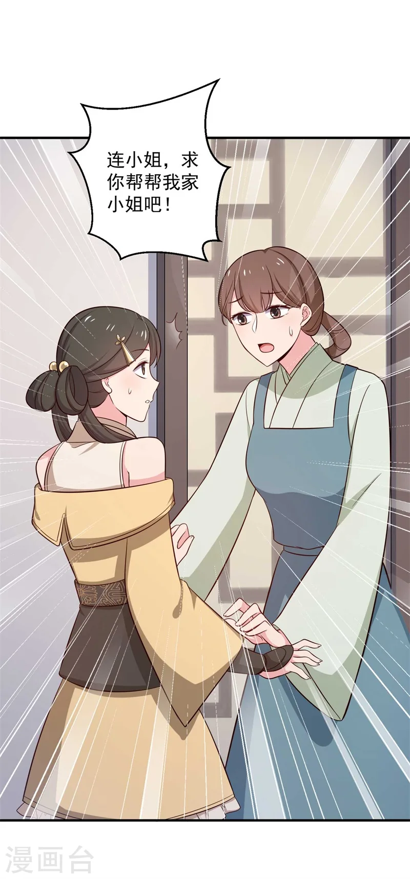 第31话 夫人的小铃铛 第15页