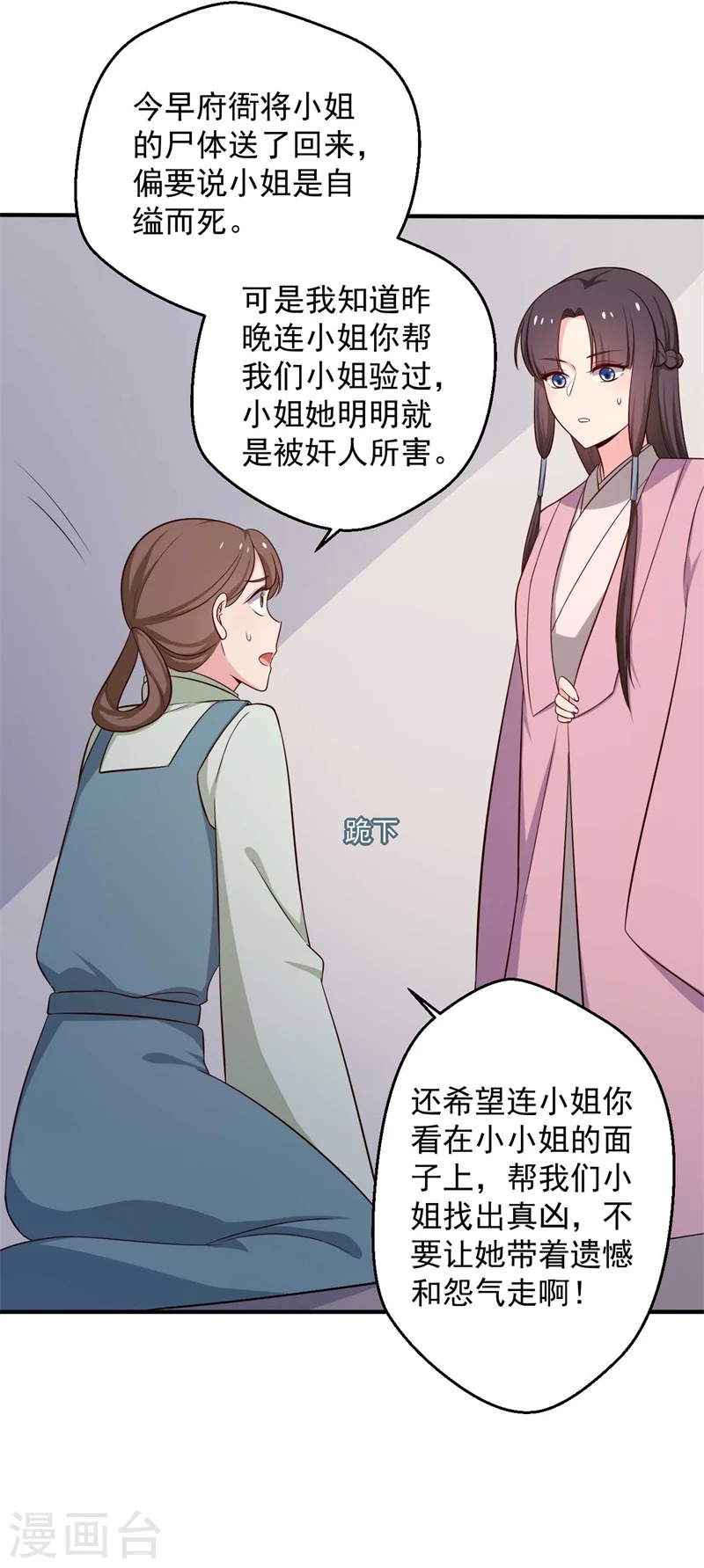 第31话 夫人的小铃铛 第17页