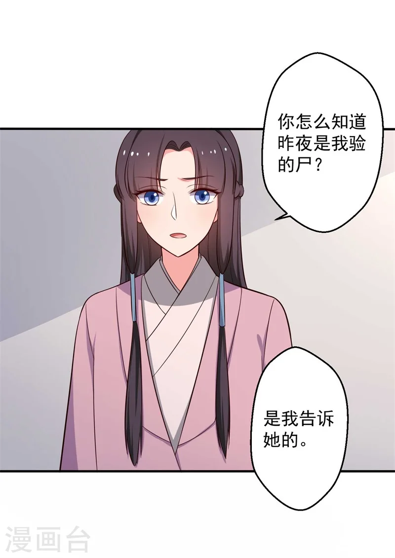 第31话 夫人的小铃铛 第18页