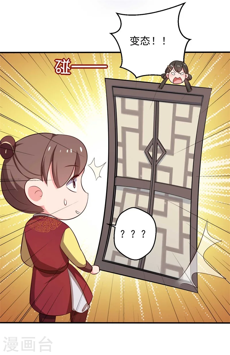 第31话 夫人的小铃铛 第20页