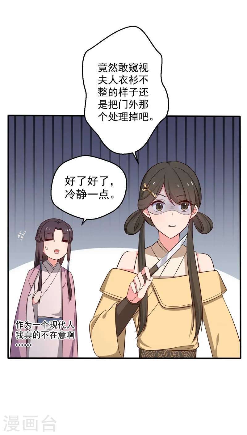 第31话 夫人的小铃铛 第21页