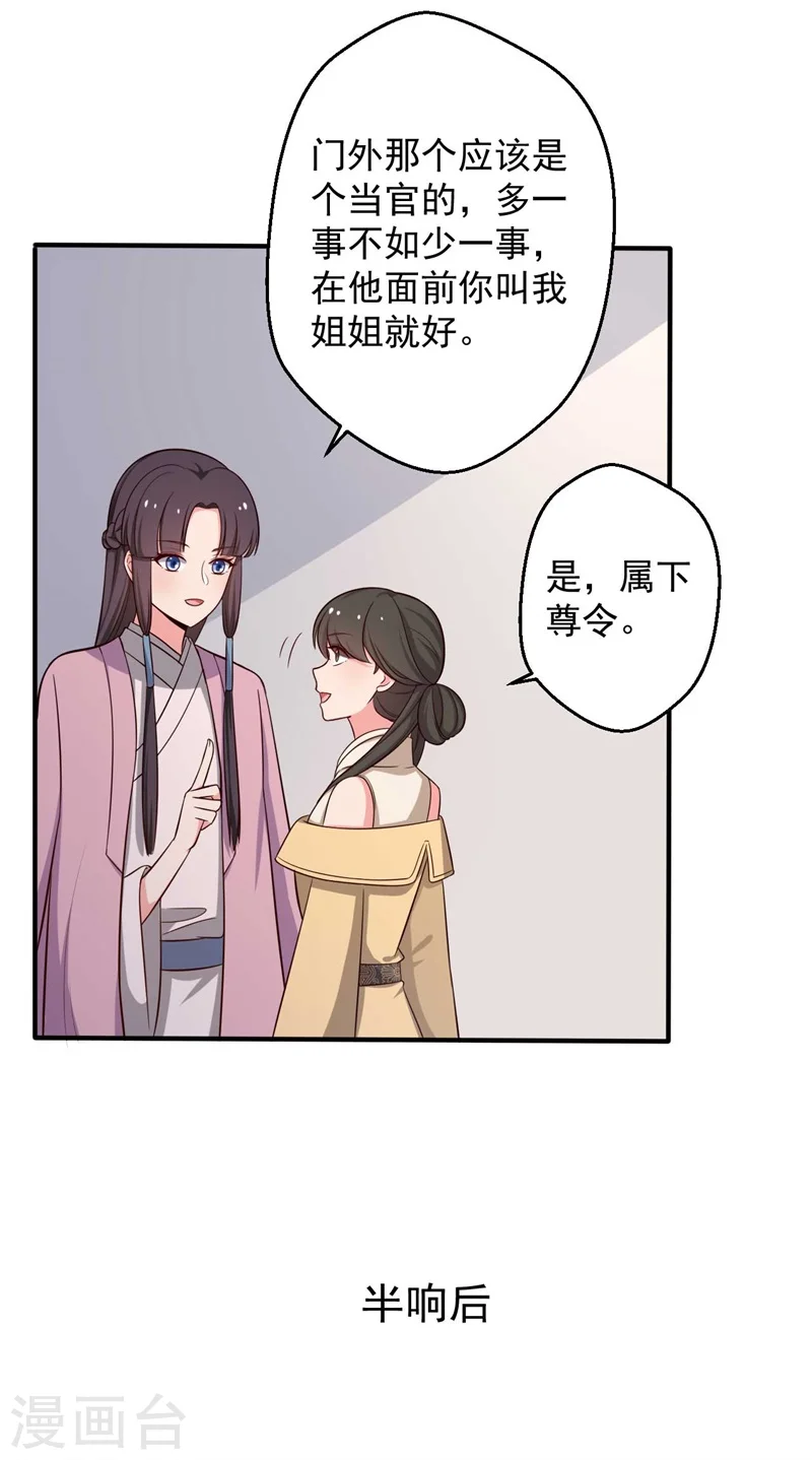 第31话 夫人的小铃铛 第23页