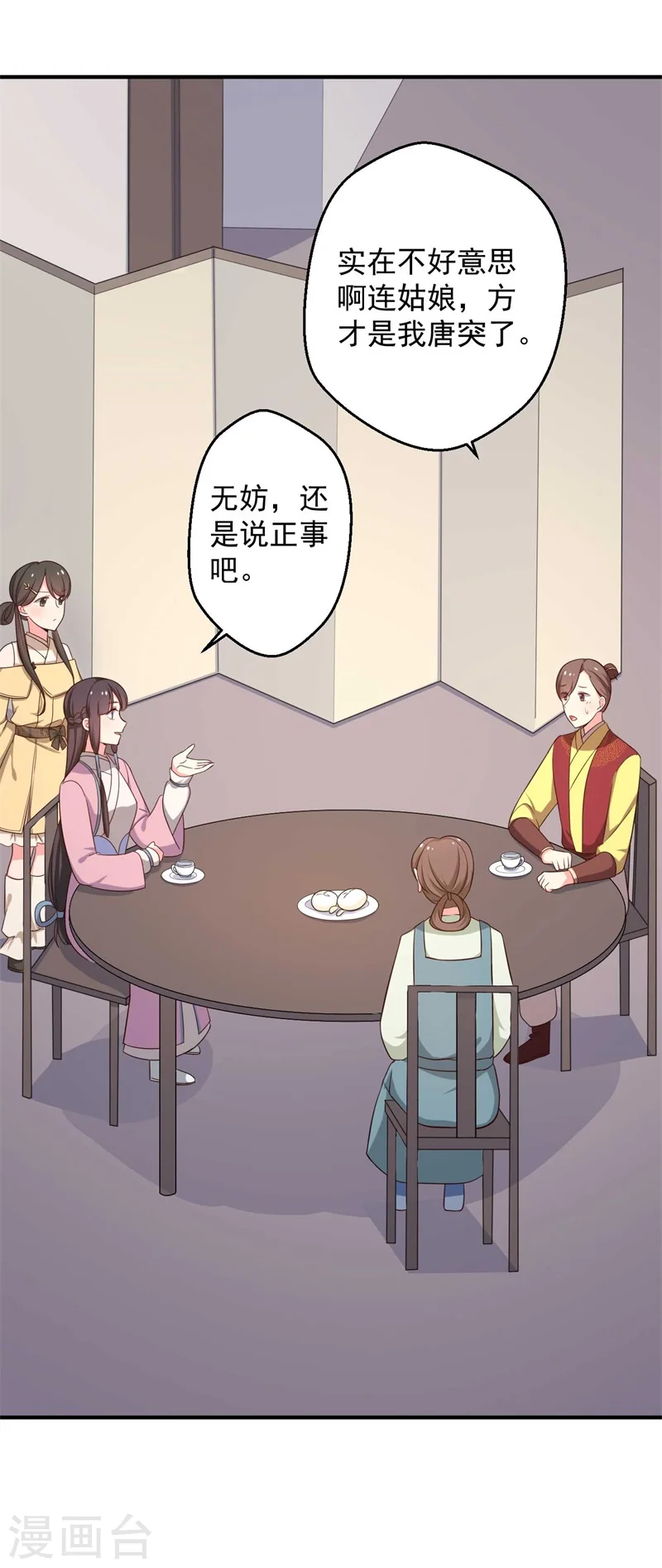第31话 夫人的小铃铛 第24页