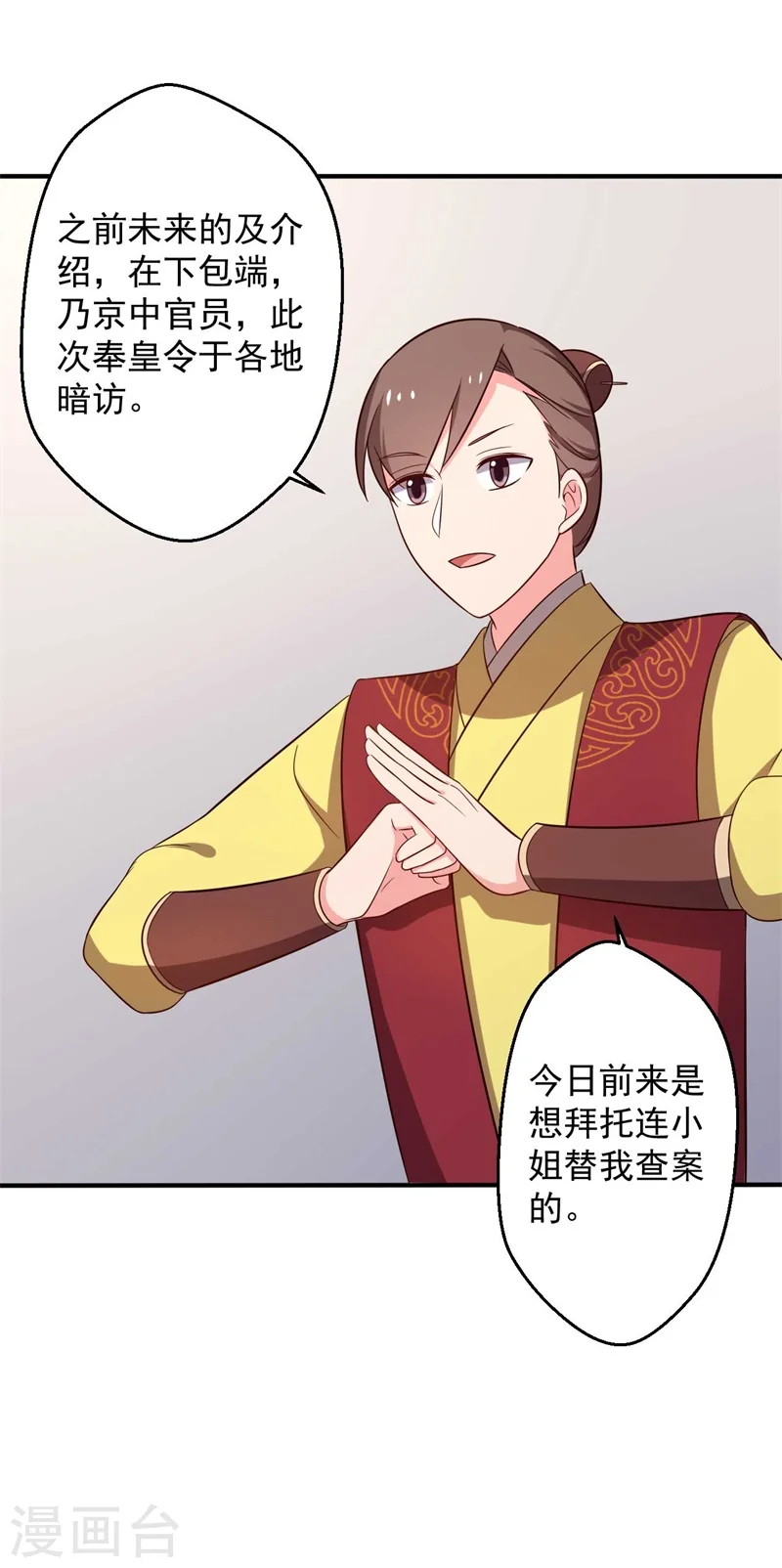 第31话 夫人的小铃铛 第25页