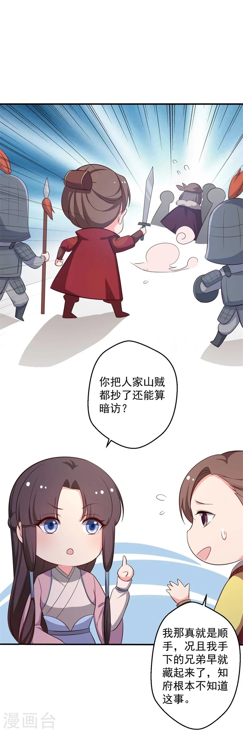 第31话 夫人的小铃铛 第26页