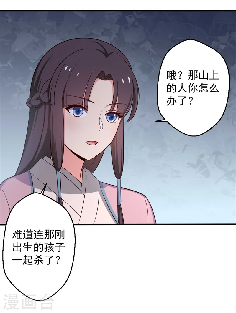 第31话 夫人的小铃铛 第27页