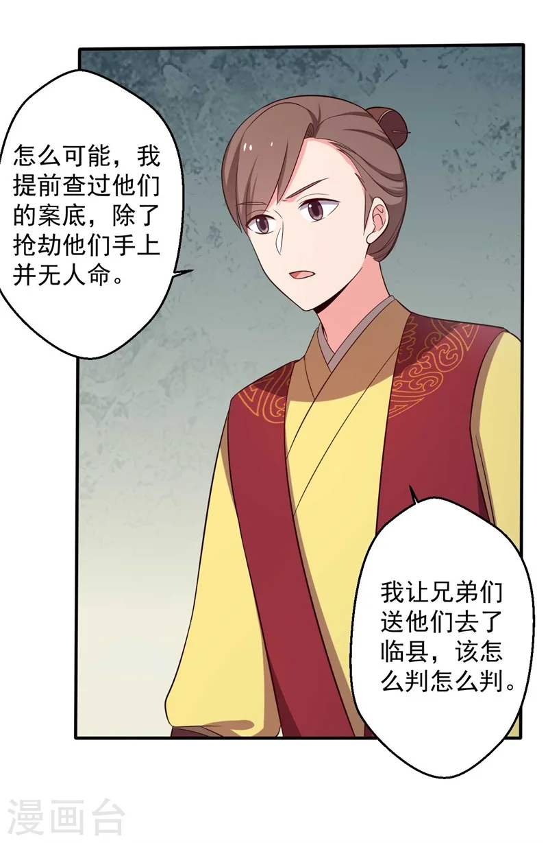 第31话 夫人的小铃铛 第28页