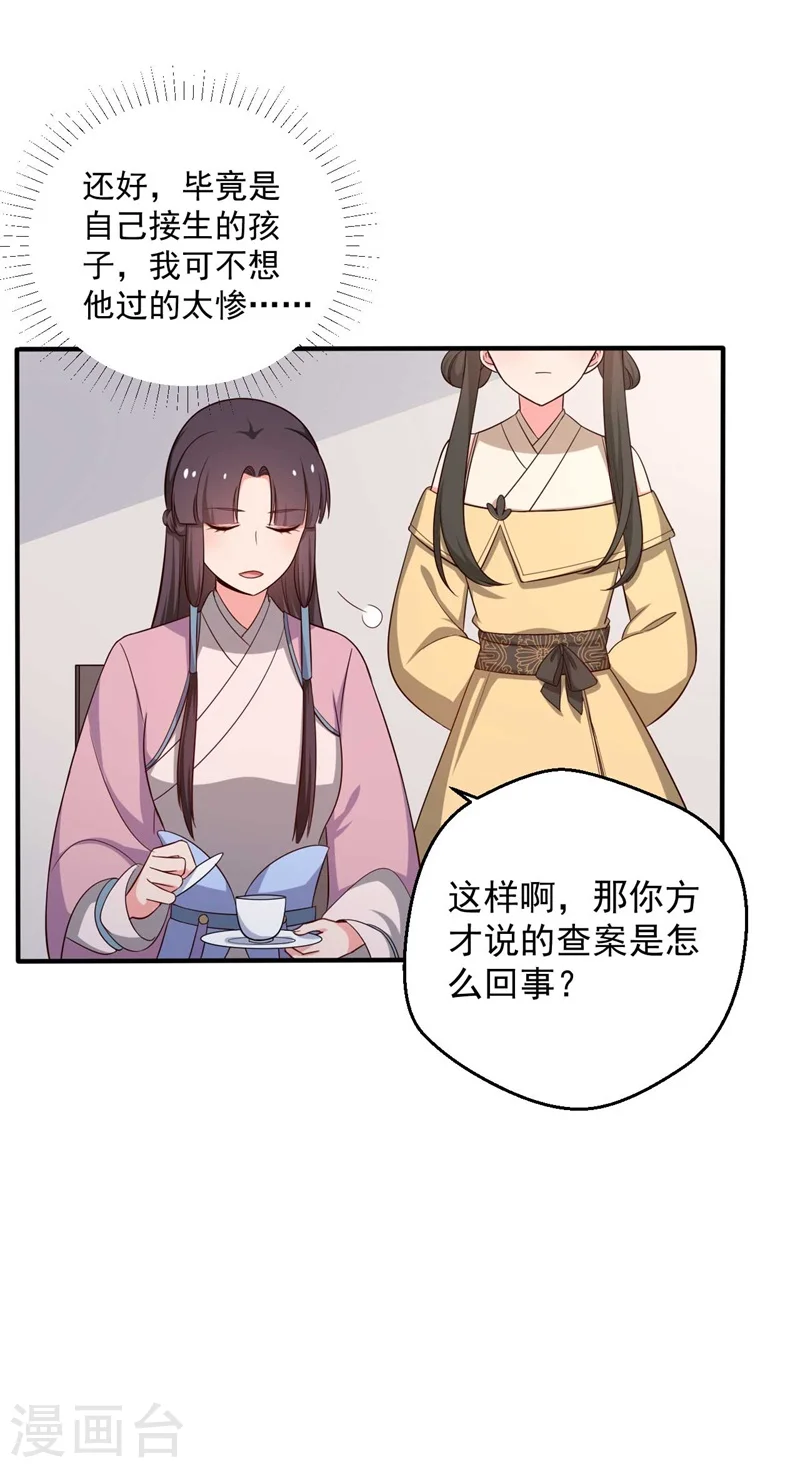 第31话 夫人的小铃铛 第29页