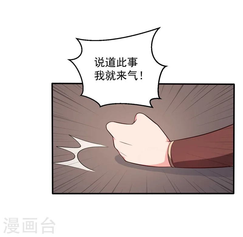 第31话 夫人的小铃铛 第30页