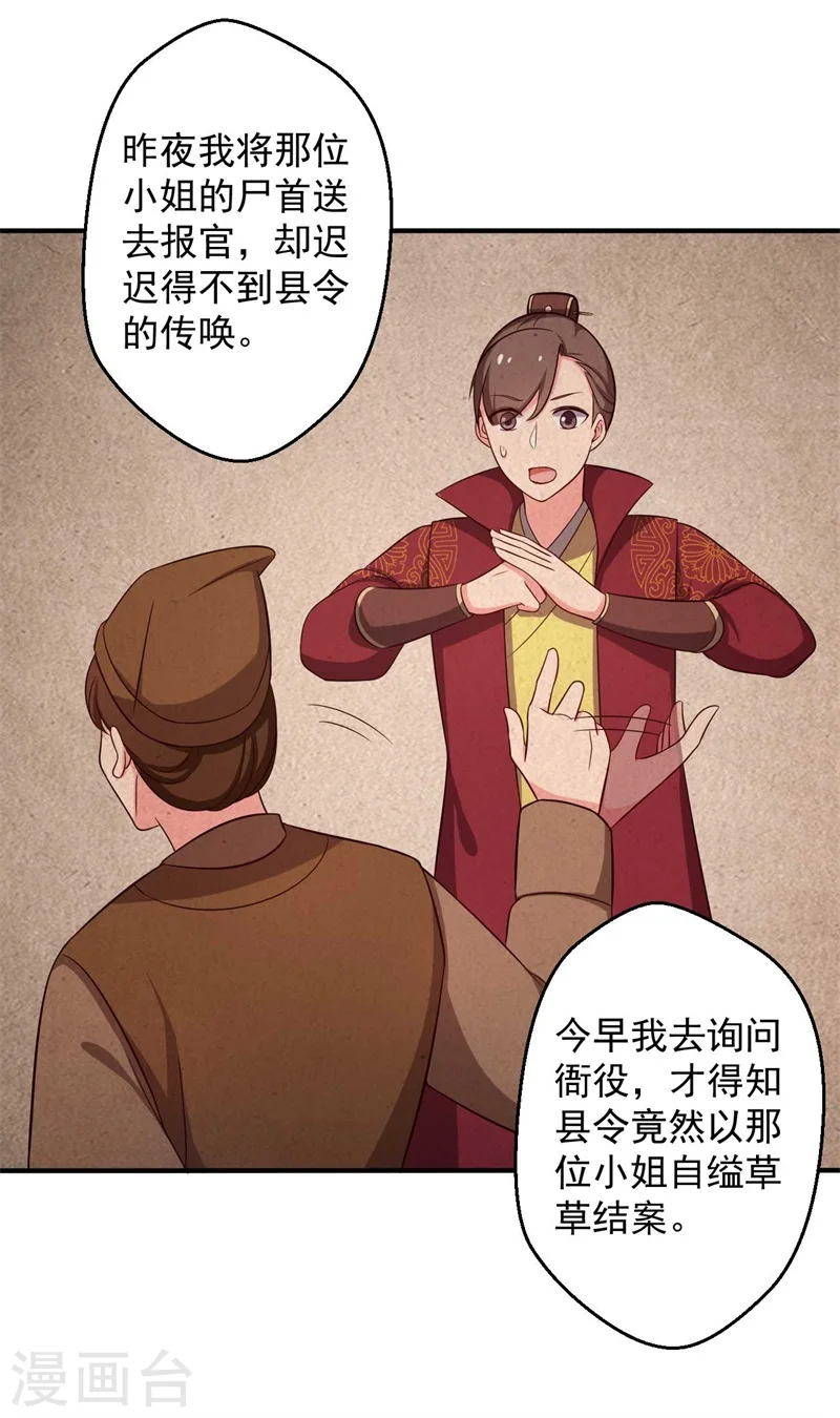 第31话 夫人的小铃铛 第31页