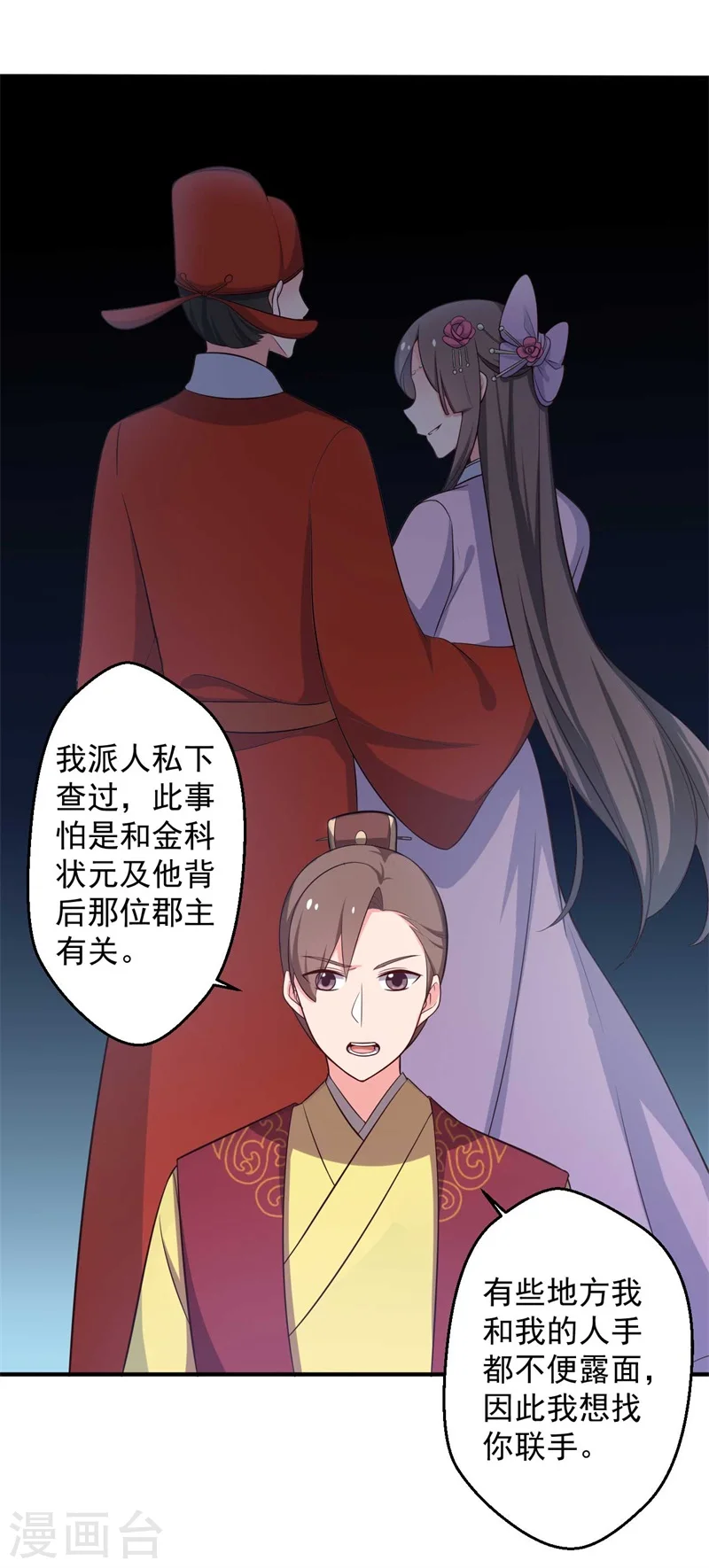 第31话 夫人的小铃铛 第32页