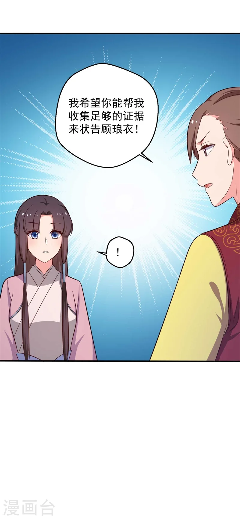 第31话 夫人的小铃铛 第33页